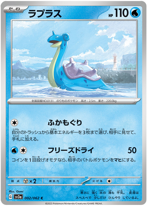 Lapras - sv3a 002/062 - JP Lapras - sv3a 002/062 - JP