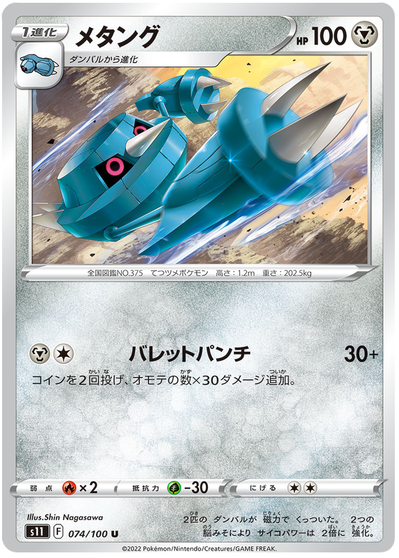 Metang - s11 074/100 - JP Metang - s11 074/100 - JP