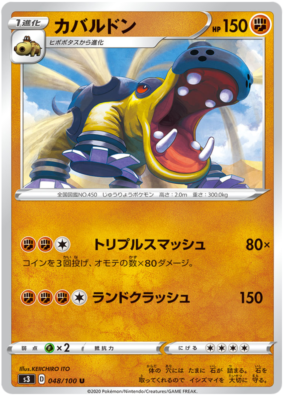 Hippowdon - s3 048/100 - JP