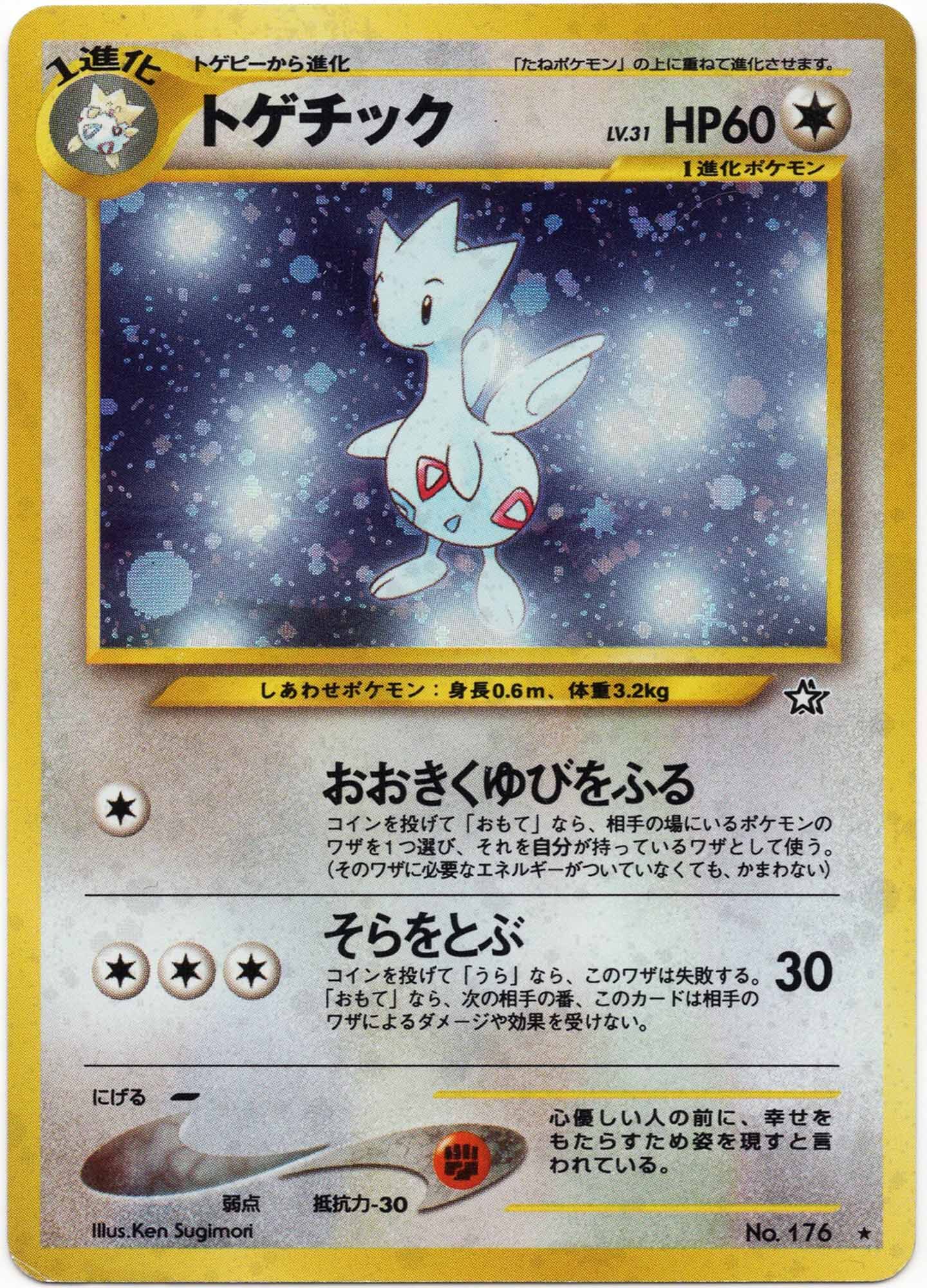 togetic-lv-31-no-176-holo-rare-gold-silver-a-new-world-near-mint Togetic LV. 31 - No. 176 - Holo Rare - Gold, Silver, a New World... - (Near Mint)