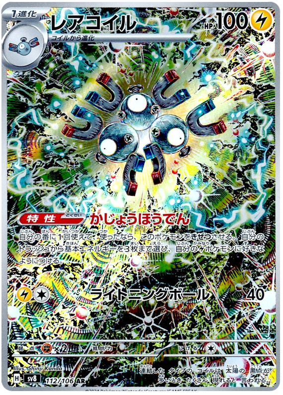 Magneton - sv8 112/106 - JP