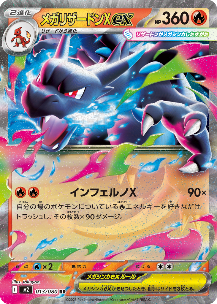 Mega Charizard X ex - m2 013/080 - JP Mega Charizard X ex - m2 013/080 - JP
