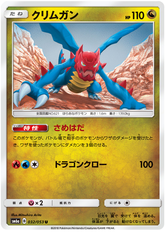 Druddigon - sm6a 032/053 - JP