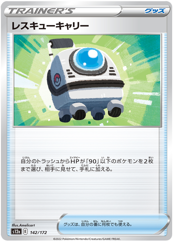 Rescue Carrier - s12a 142/172 - JP