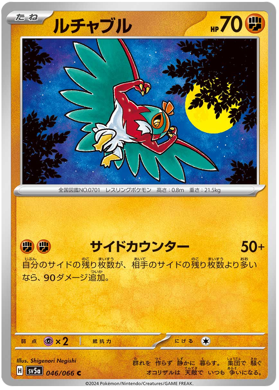 Hawlucha - sv5a 046/066 - JP