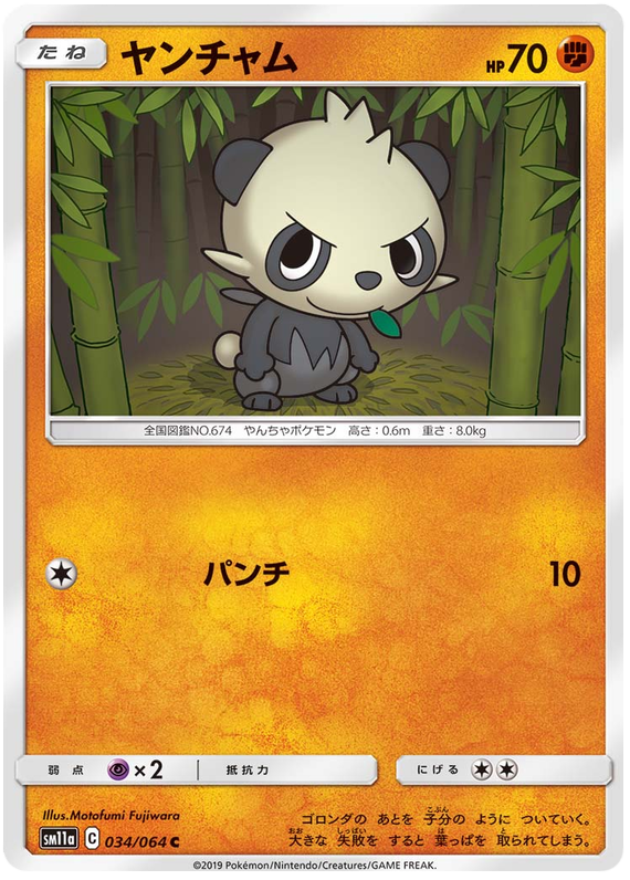 Pancham - sm11a 034/064 - JP Pancham - sm11a 034/064 - JP