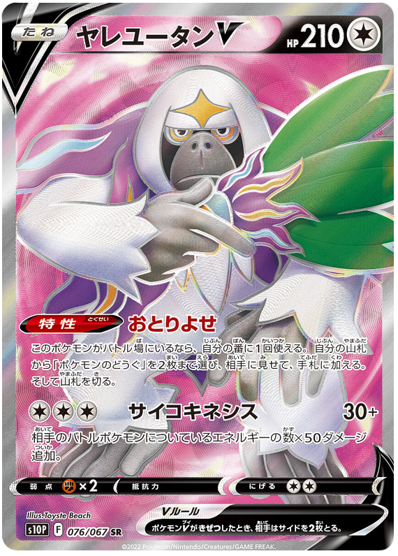 Oranguru V - s10P 076/067 - JP