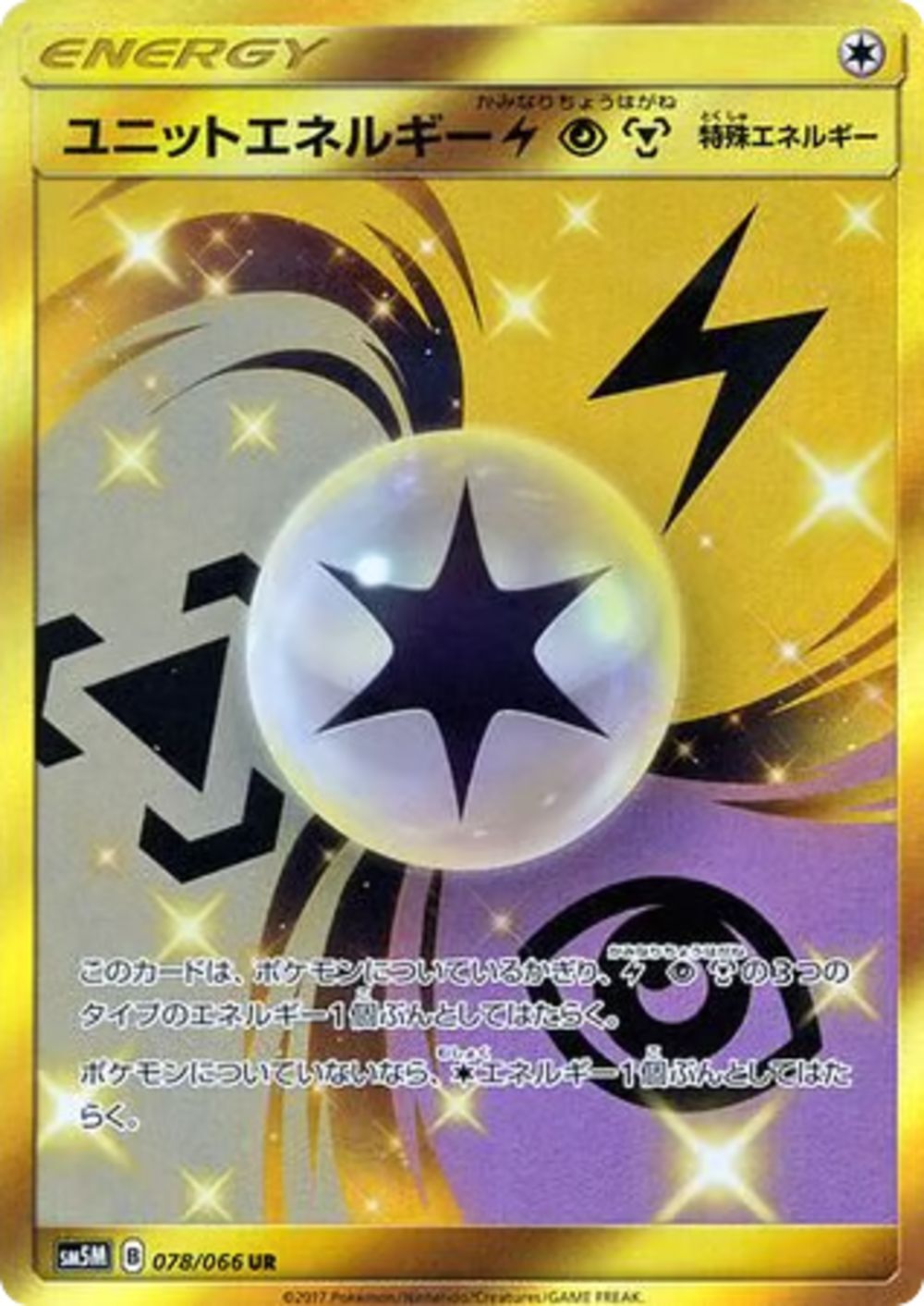 Unit Energy Lightning Psychic Metal - SM5M 078/066 - JP Unit Energy Lightning Psychic Metal - SM5M 078/066 - JP