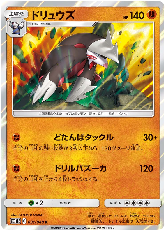 Excadrill - sm11b 031/049 - JP