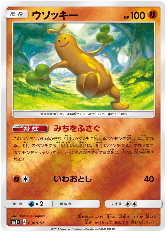 Sudowoodo - sm1+ 030/051 - JP Sudowoodo - sm1+ 030/051 - JP