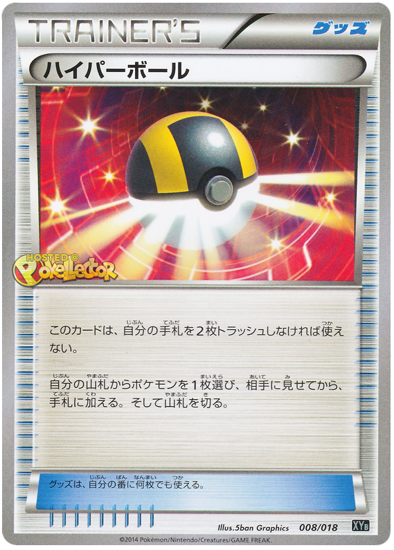 Ultra Ball - XYB 008/018 - JP Ultra Ball - XYB 008/018 - JP