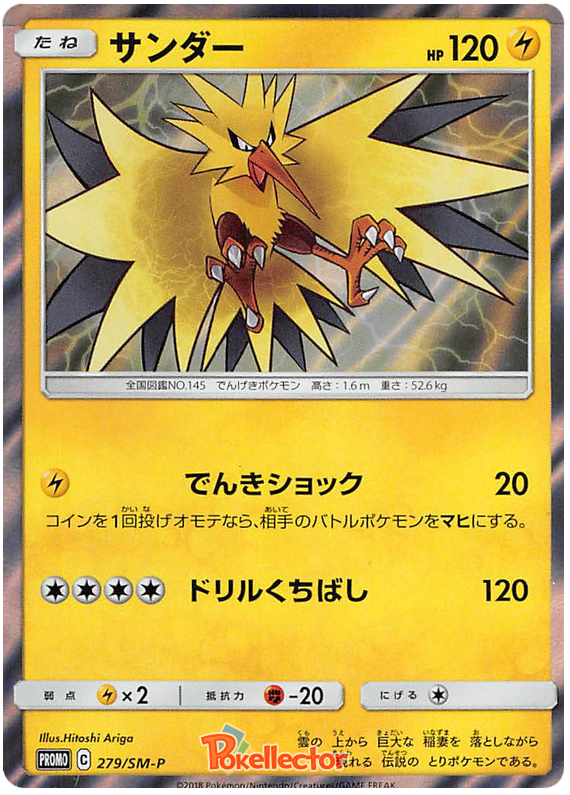 Zapdos - SM-P 279 - JP