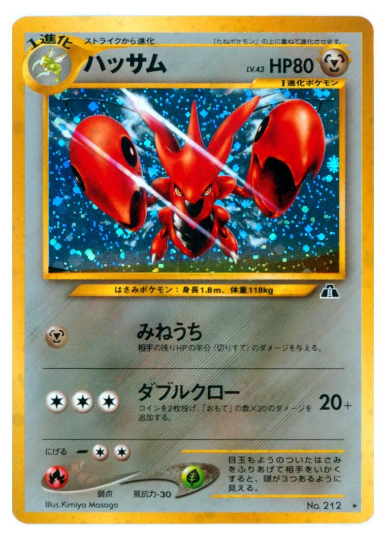 scizor-no-212-holo-rare-crossing-the-ruins-near-mint-jp Scizor - No. 212 - Holo Rare - Crossing the Ruins... - Near Mint - JP