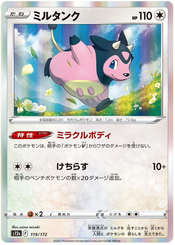 Miltank - s12a 119/172 - JP