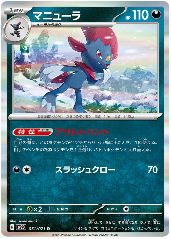 Weavile - sv2D 051/71 - JP