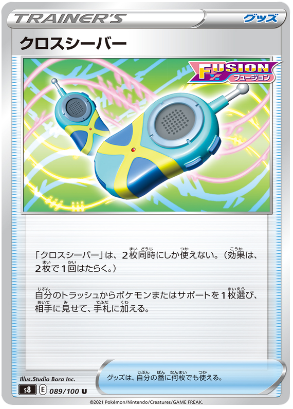 Crossceiver - s8 089/100 - JP