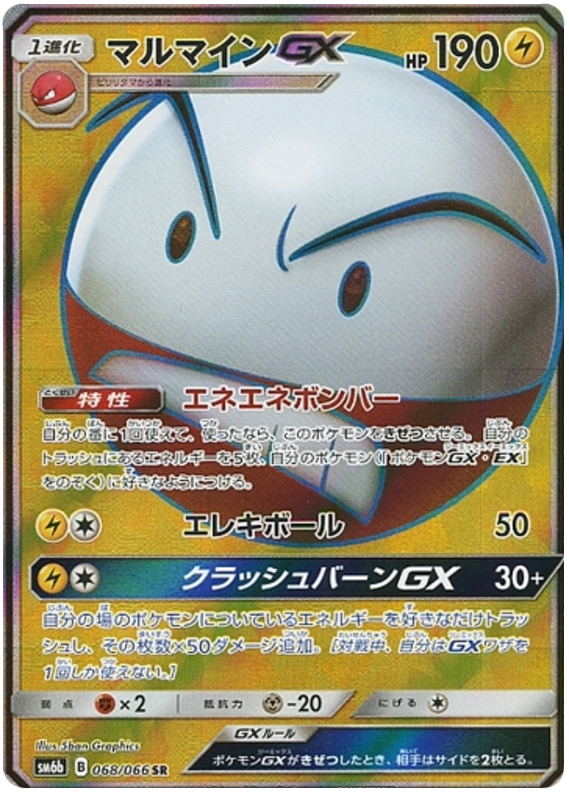 Electrode GX - sm6b 068/066 - JP