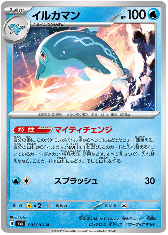 Palafin - sv6 035/101 - JP