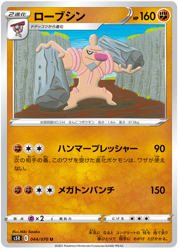 Conkeldurr - s5R 044/070 - JP