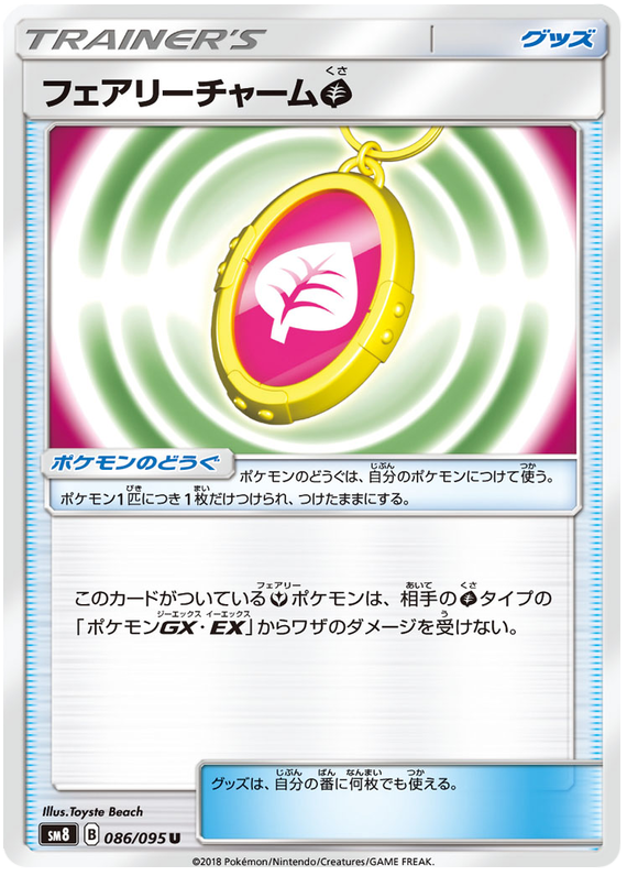 Fairy Charm G - sm8 086/095 - JP