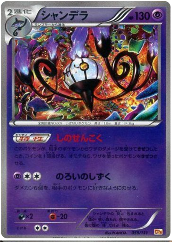 Chandelure - CP4 059/131 - JP Chandelure - CP4 059/131 - JP