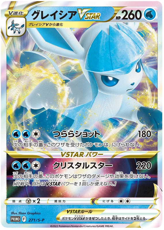 Glaceon VSTAR - S-P 271 - JP