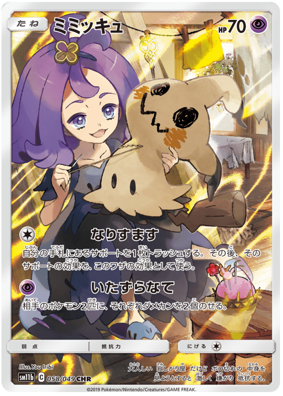 Mimikyu - sm11b 058/049 - JP