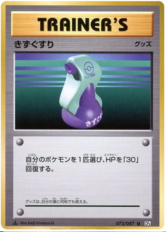 Potion - CP6 073/087 - JP