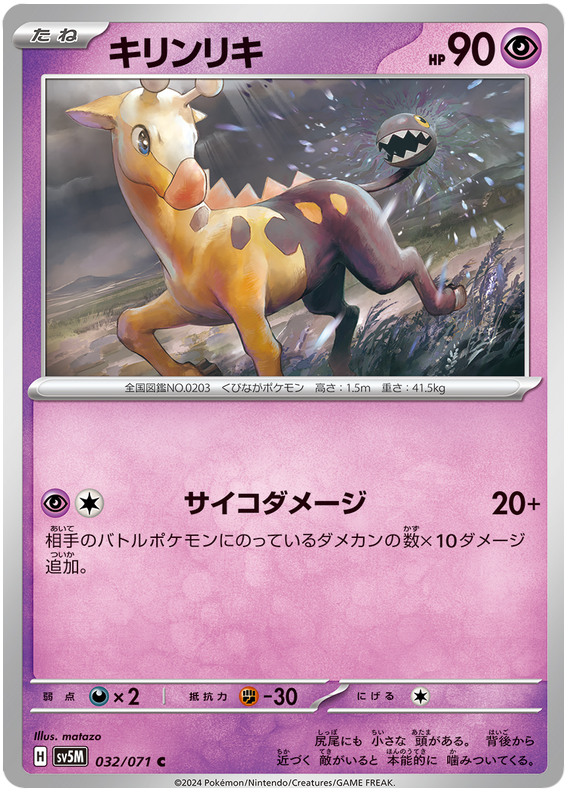 Girafarig - sv5M 032/071 - JP