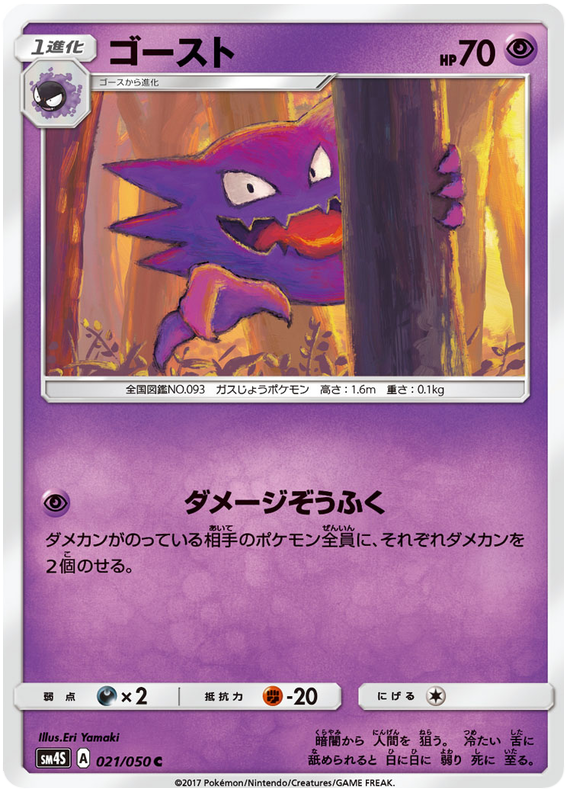 Haunter - sm4S 021/050 - JP