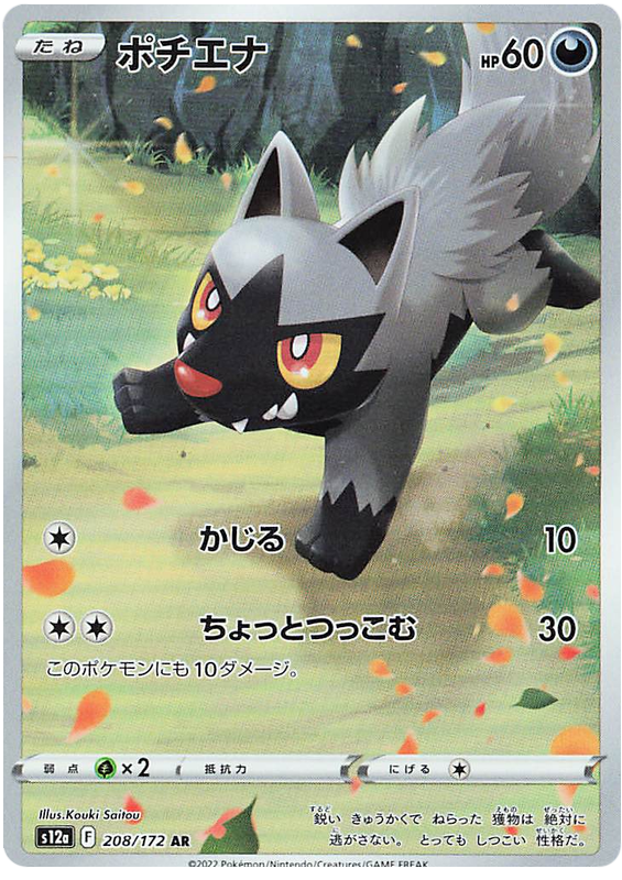 Poochyena - s12a 208/172 - JP Poochyena - s12a 208/172 - JP