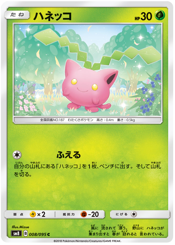 Hoppip - sm8 008/095 - JP Hoppip - sm8 008/095 - JP
