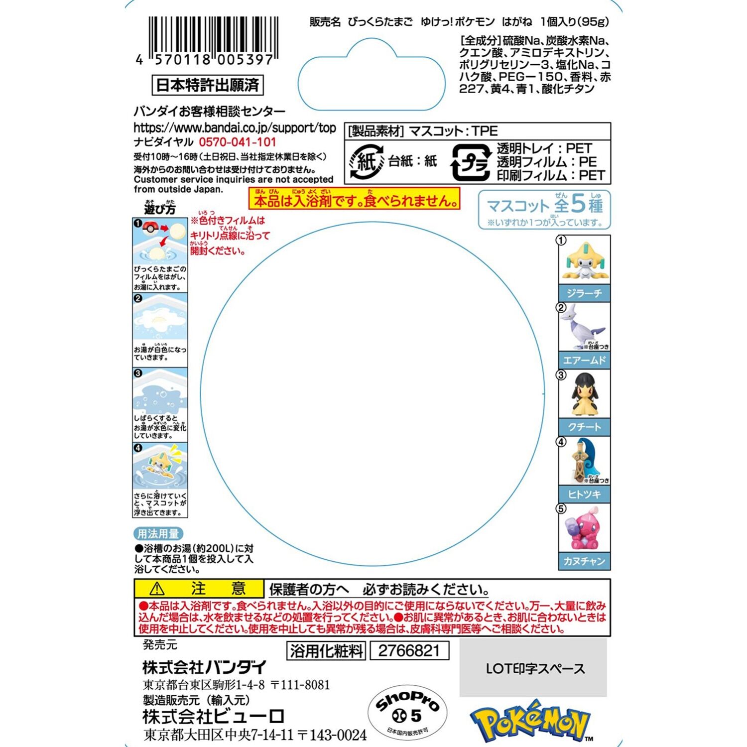 Pokemon Steel Type - Bath Ball Pokeball Figure - 1 Random