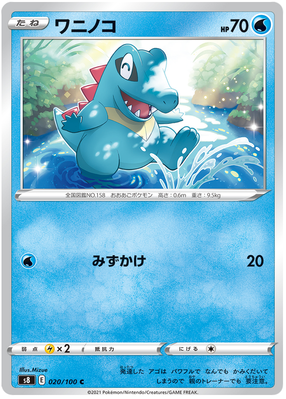 Totodile - s8 020/100 - JP