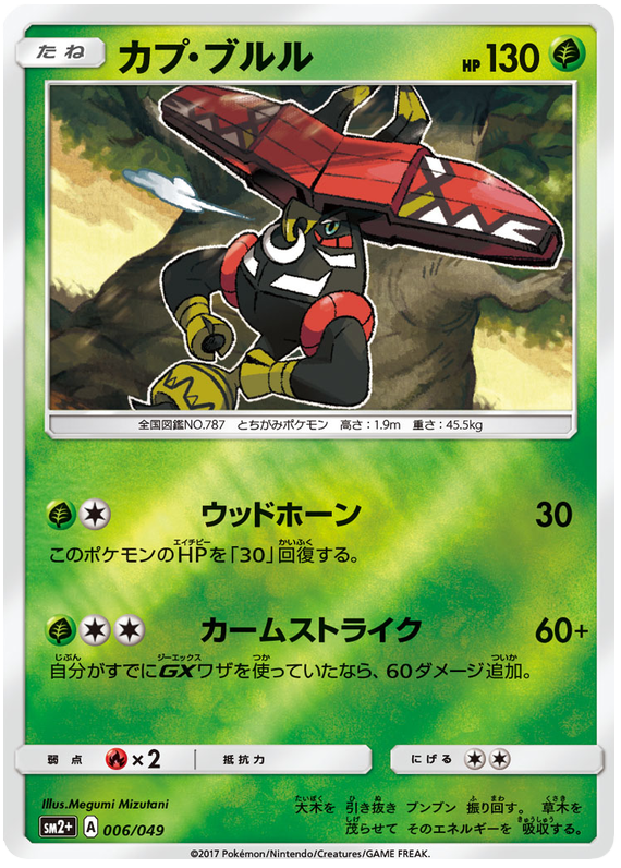 Tapu Bulu - sm2+ 006/049 - JP