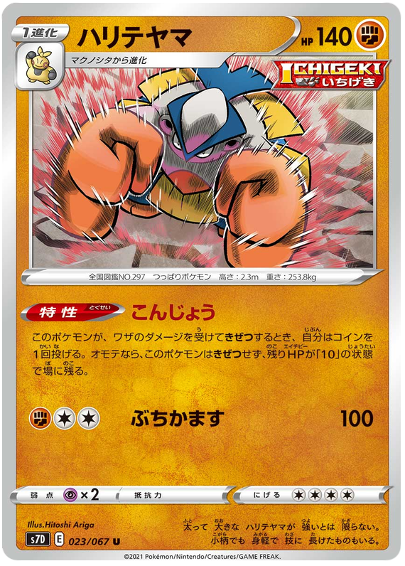 Hariyama - s7D 023/067 - JP