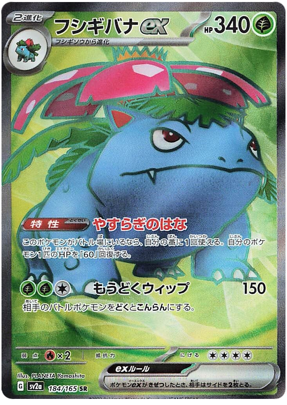 Venusaur ex - sv2a 184/165 - JP Venusaur ex - sv2a 184/165 - JP