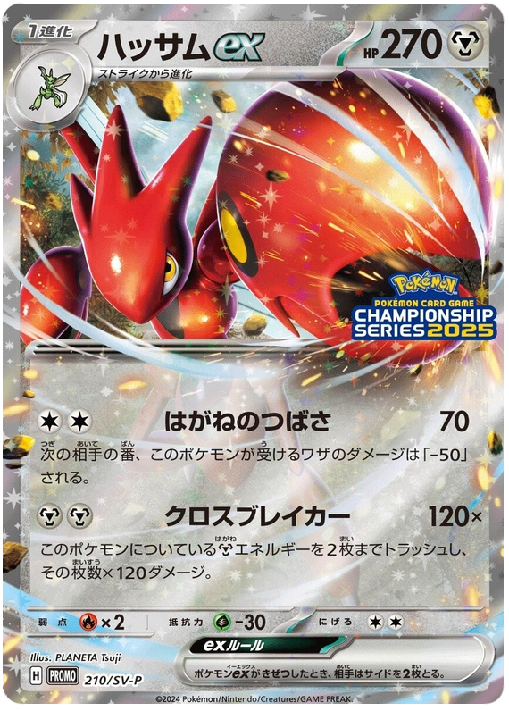 Scizor ex - SV-P/210 - JP