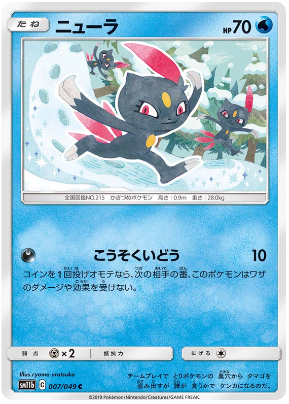 Sneasel - sm11b 007/049 - JP