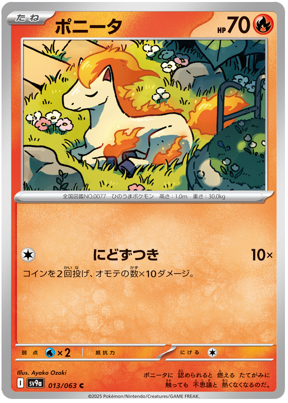 Ponyta - sv9a 013/063 - JP Ponyta - sv9a 013/063 - JP