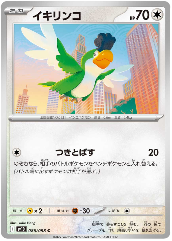 Squawkabilly - sv10 087/098 - JP