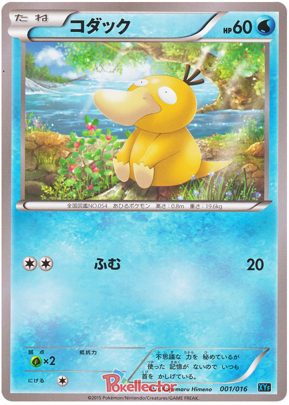 Psyduck - XYF 001/016 - JP Psyduck - XYF 001/016 - JP