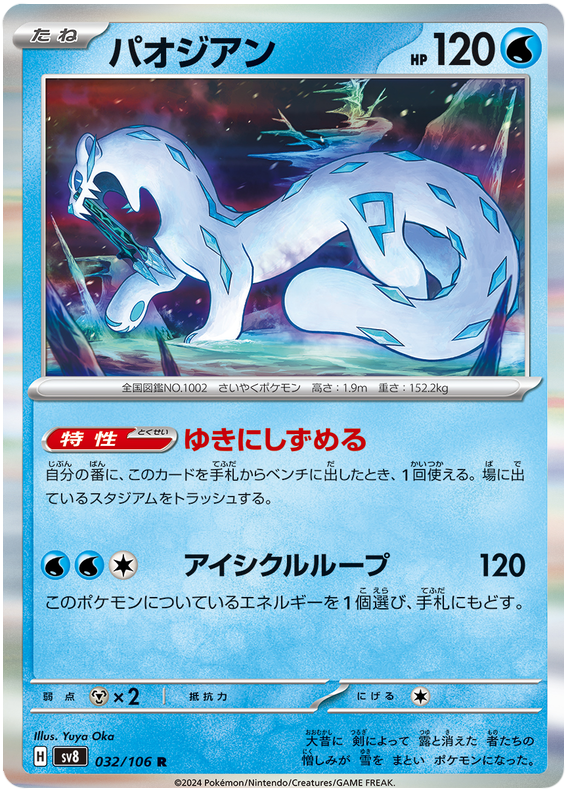 Chien-Pao - sv8 032/106 - JP Chien-Pao - sv8 032/106 - JP