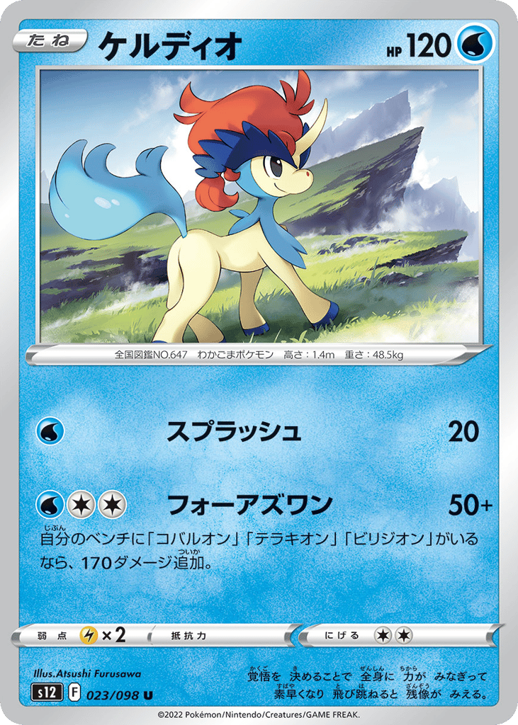 Keldeo - s12 023/098 - JP