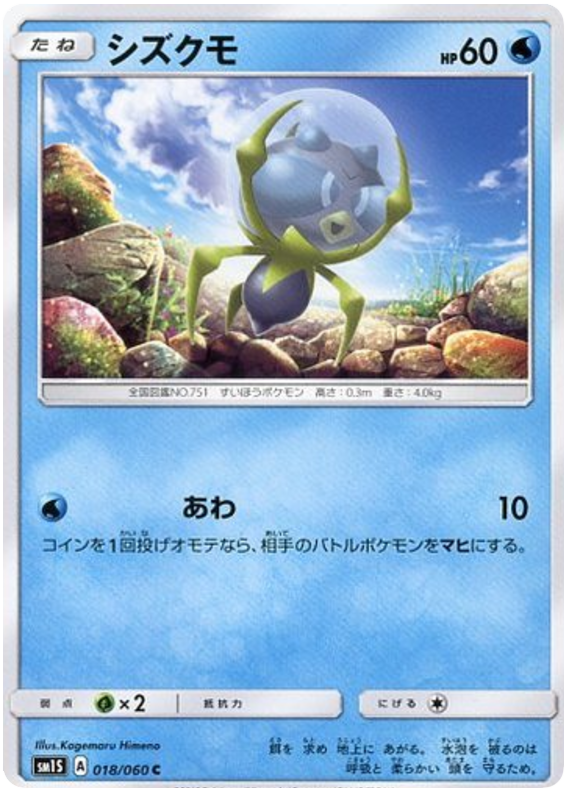 Dewpider - sm1S 018/060 - JP
