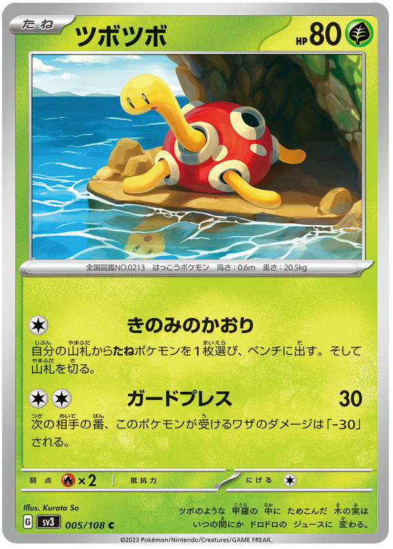 Shuckle - sv3 006/108 - JP