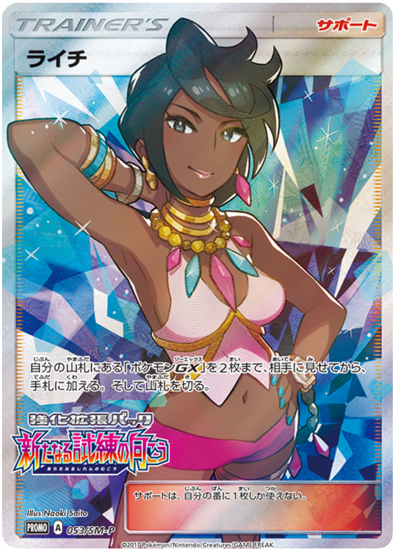 Olivia - SM-P 053 - JP