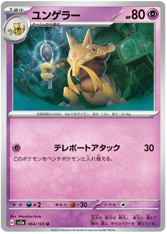 Kadabra - sv2a 064/165 - JP Kadabra - sv2a 064/165 - JP