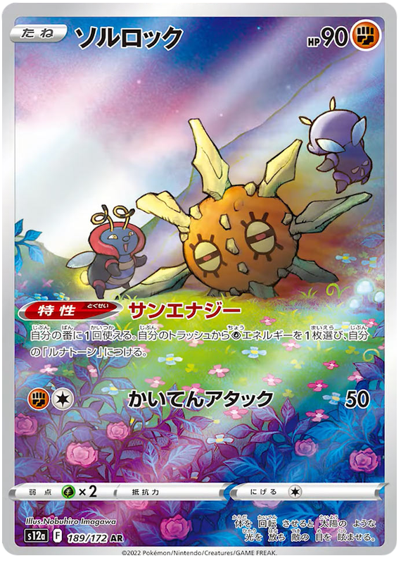 Solrock - s12a 189/172 - JP