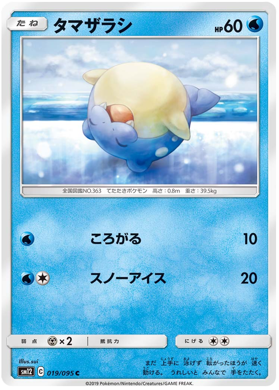 Spheal - sm12 019/095 - JP